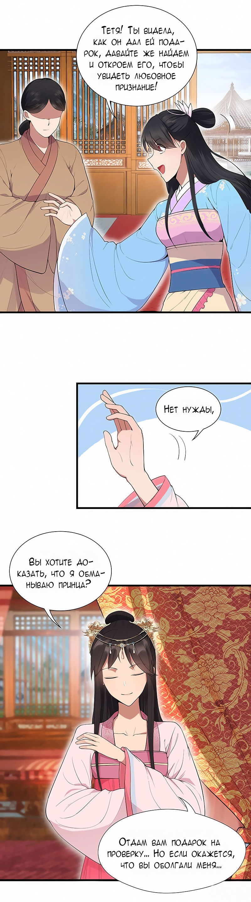 Манга Месть возрожденной принцессы - Глава 90 Страница 12
