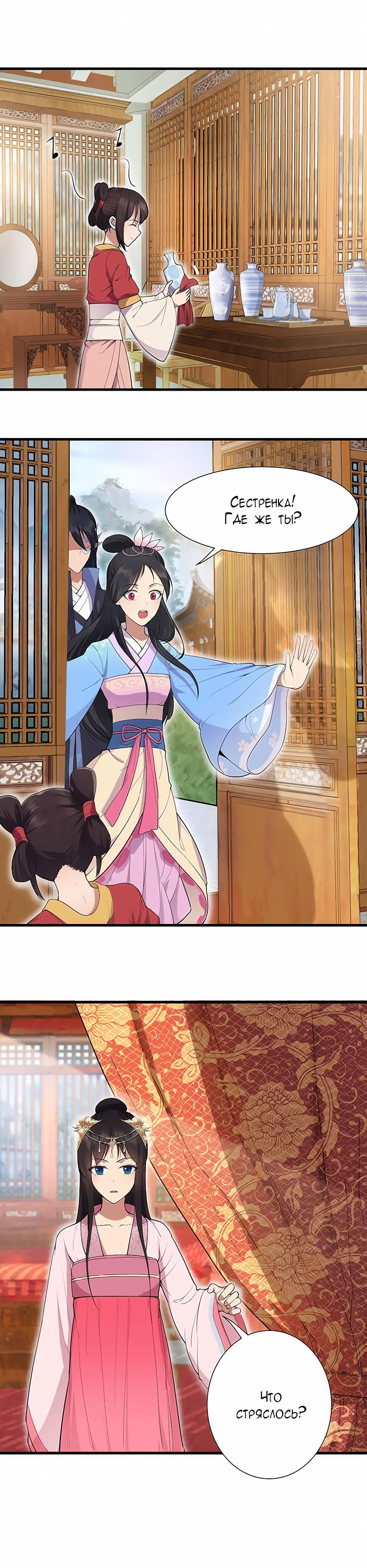Манга Месть возрожденной принцессы - Глава 90 Страница 10
