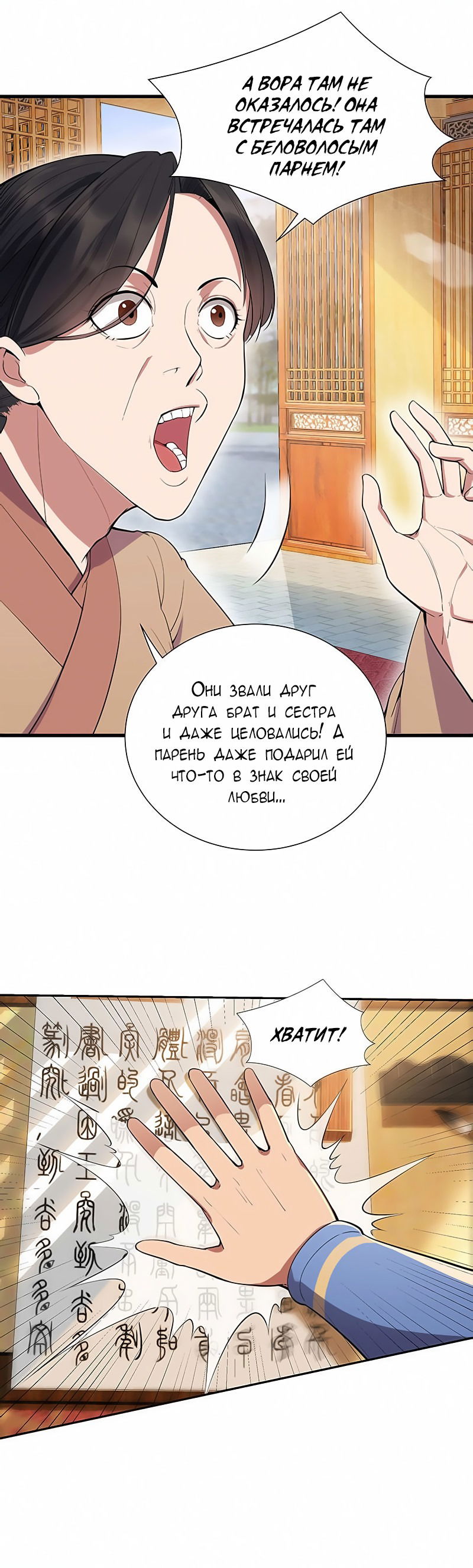 Манга Месть возрожденной принцессы - Глава 90 Страница 7