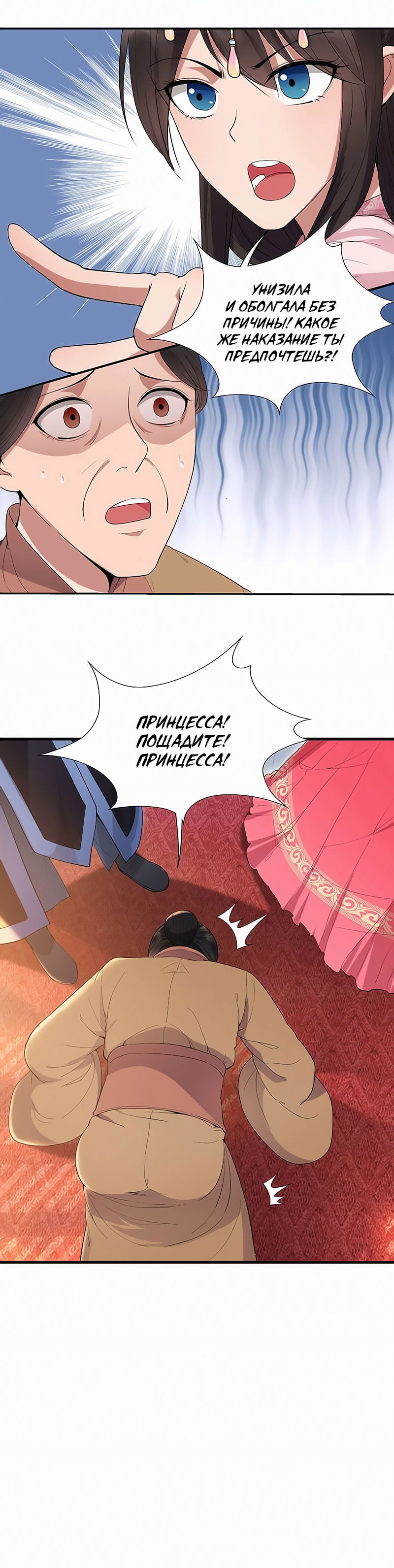 Манга Месть возрожденной принцессы - Глава 90 Страница 16