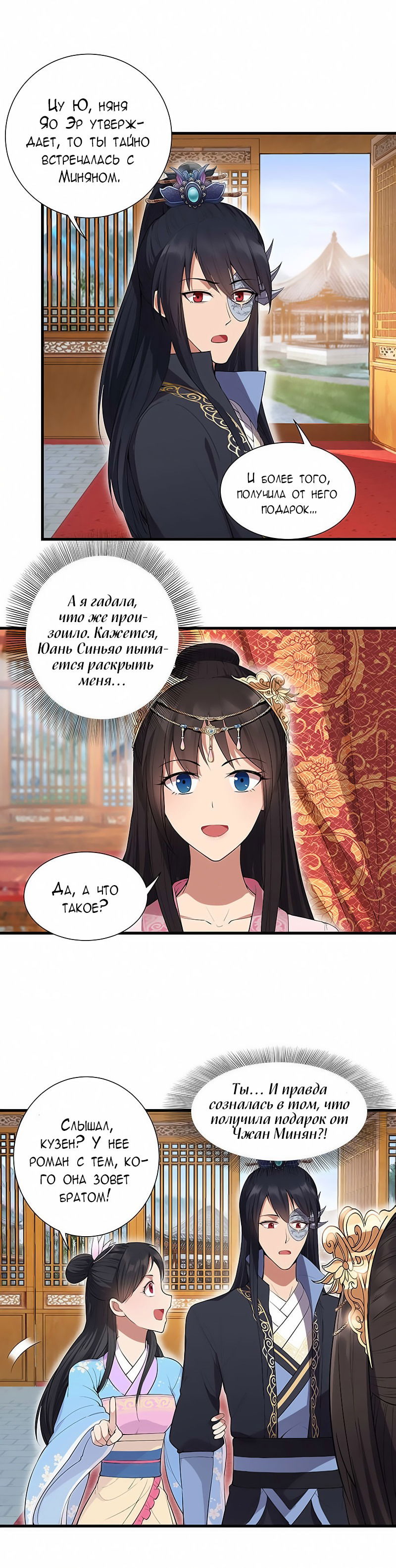 Манга Месть возрожденной принцессы - Глава 90 Страница 11