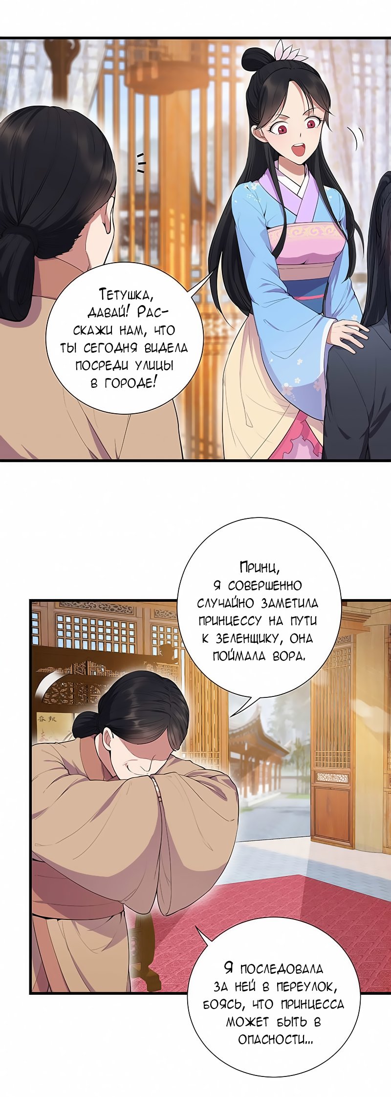 Манга Месть возрожденной принцессы - Глава 90 Страница 6