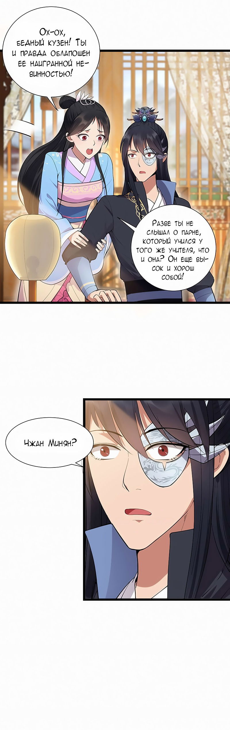 Манга Месть возрожденной принцессы - Глава 90 Страница 5