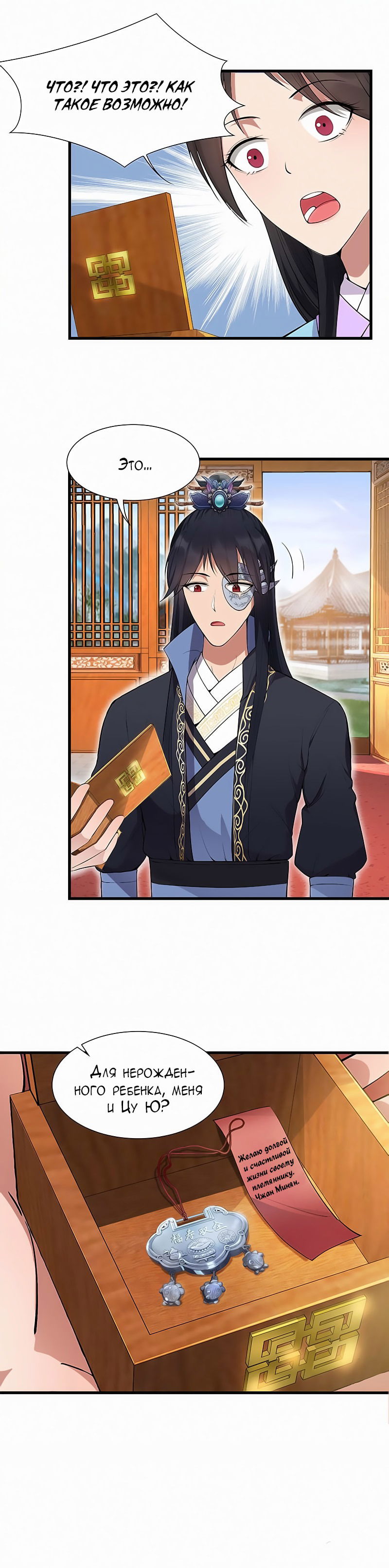 Манга Месть возрожденной принцессы - Глава 90 Страница 14