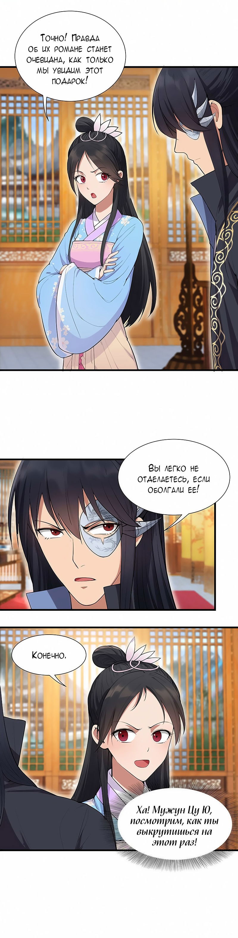 Манга Месть возрожденной принцессы - Глава 90 Страница 9
