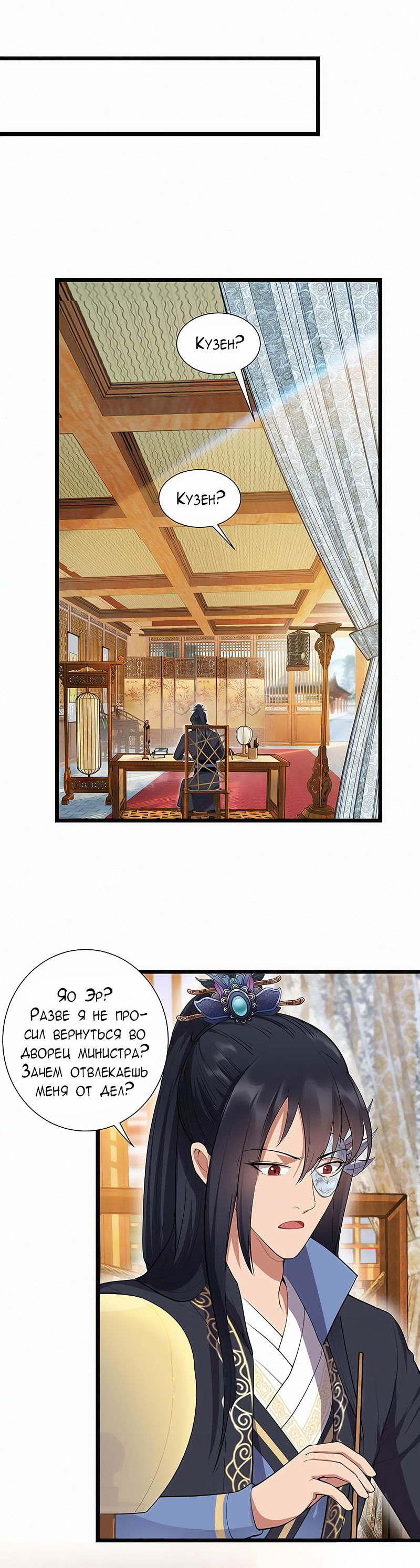 Манга Месть возрожденной принцессы - Глава 90 Страница 3