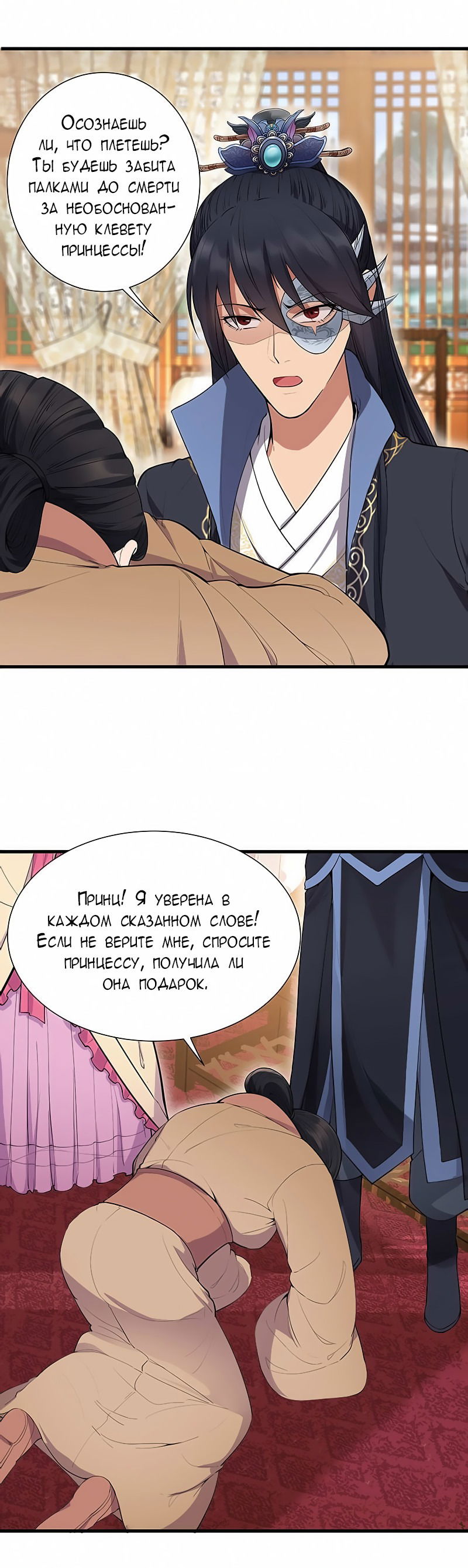 Манга Месть возрожденной принцессы - Глава 90 Страница 8