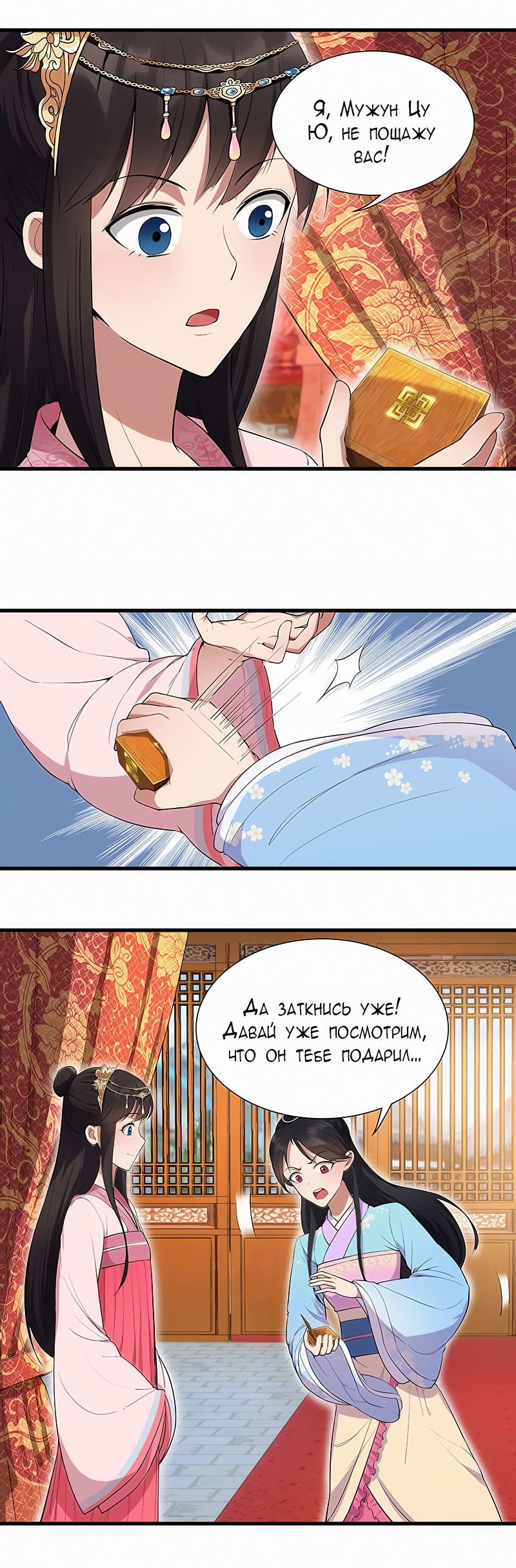 Манга Месть возрожденной принцессы - Глава 90 Страница 13