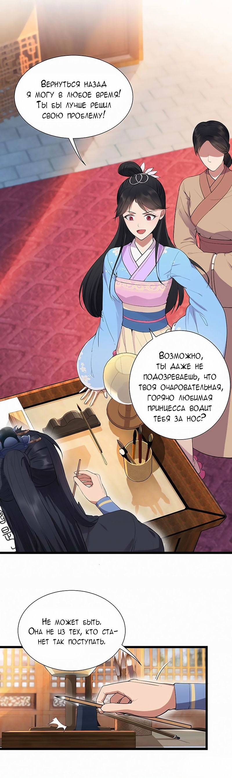 Манга Месть возрожденной принцессы - Глава 90 Страница 4