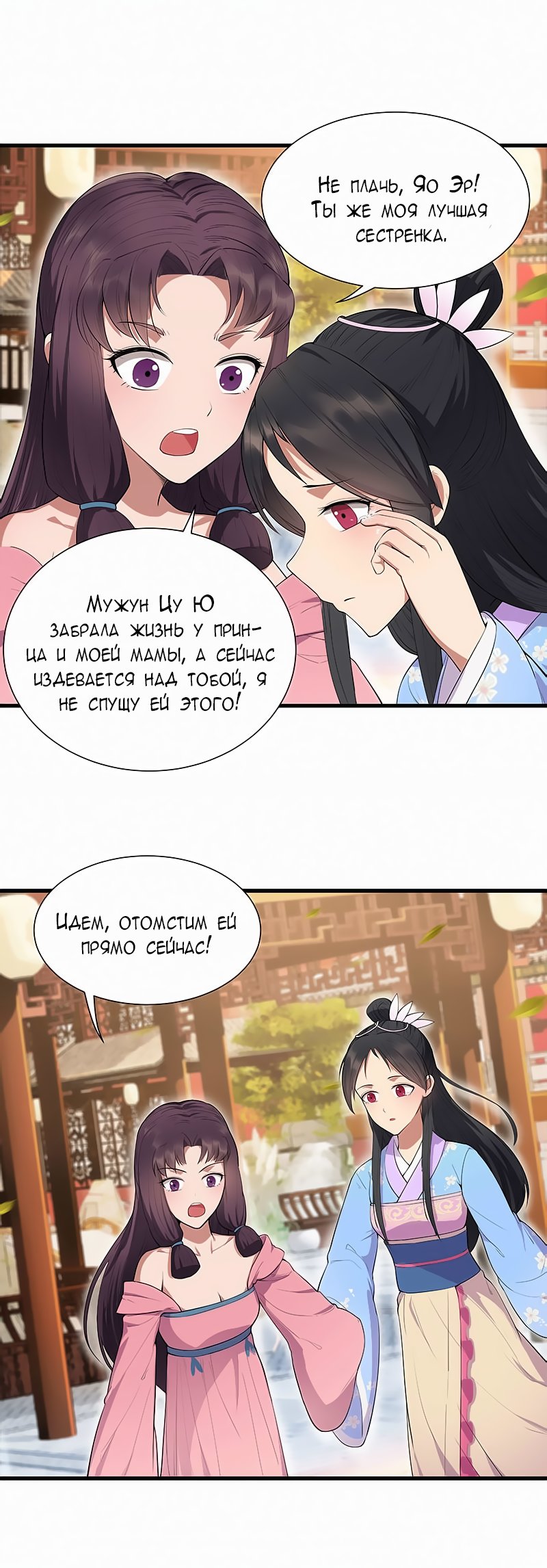 Манга Месть возрожденной принцессы - Глава 91 Страница 15