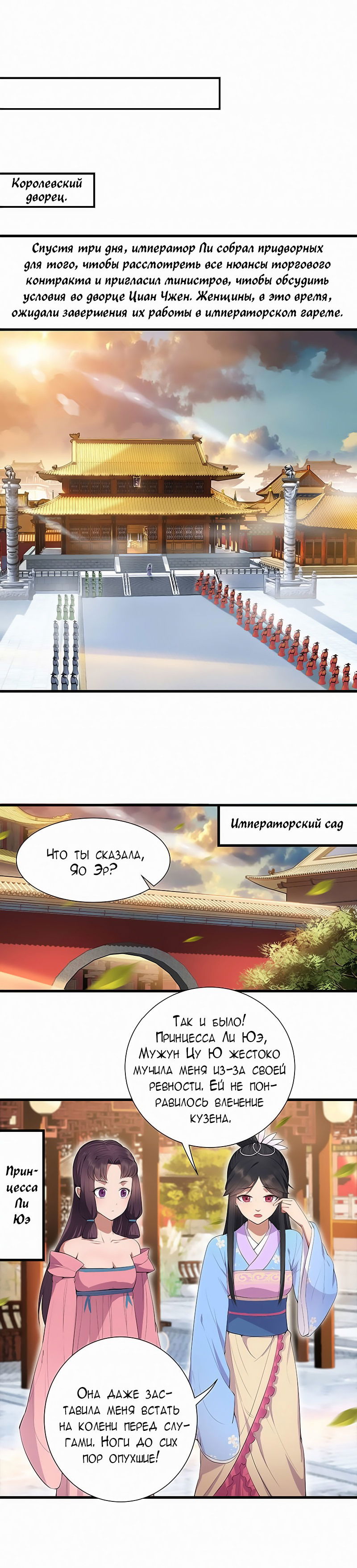 Манга Месть возрожденной принцессы - Глава 91 Страница 14
