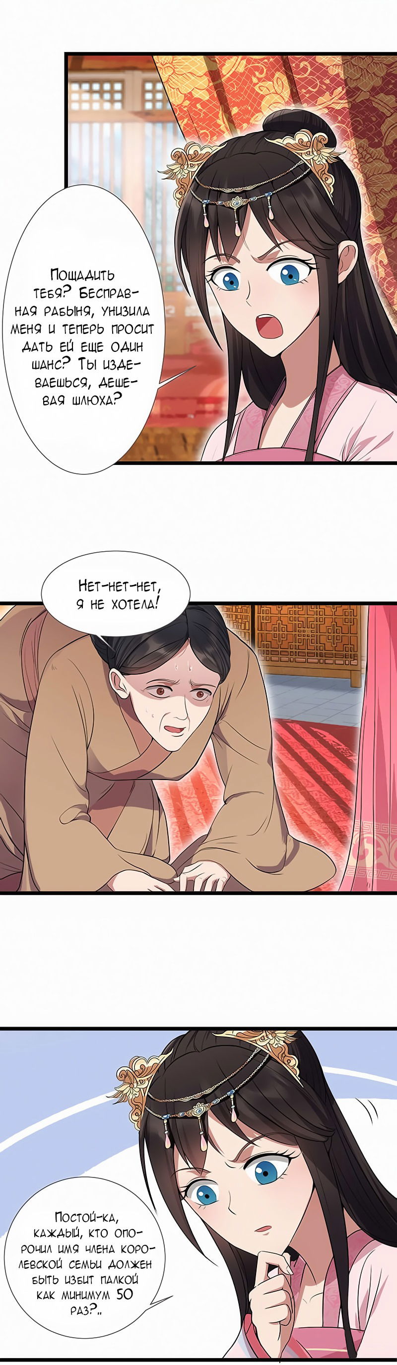 Манга Месть возрожденной принцессы - Глава 91 Страница 2