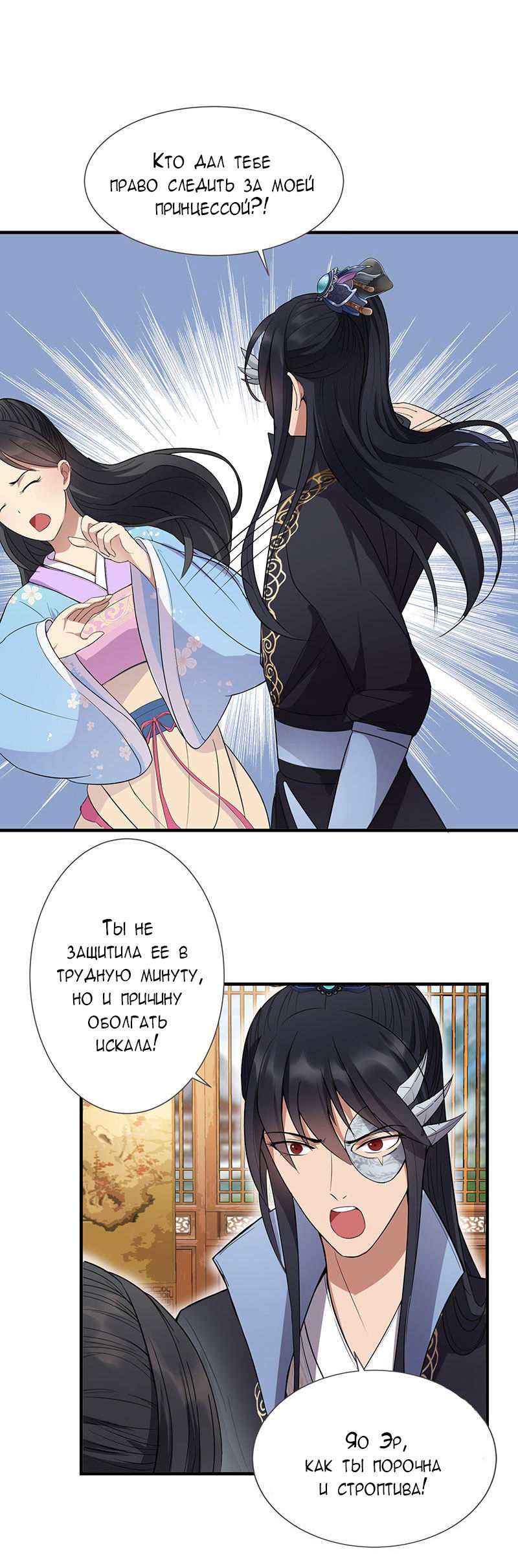 Манга Месть возрожденной принцессы - Глава 91 Страница 6