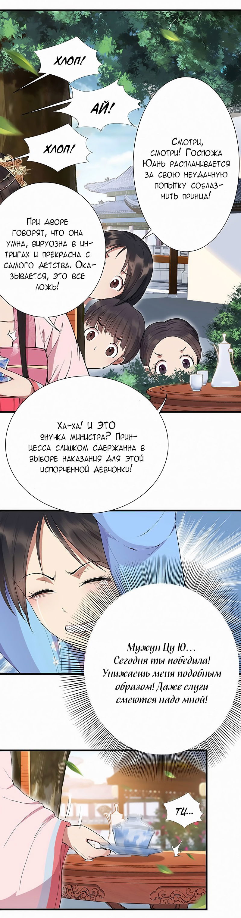 Манга Месть возрожденной принцессы - Глава 91 Страница 11