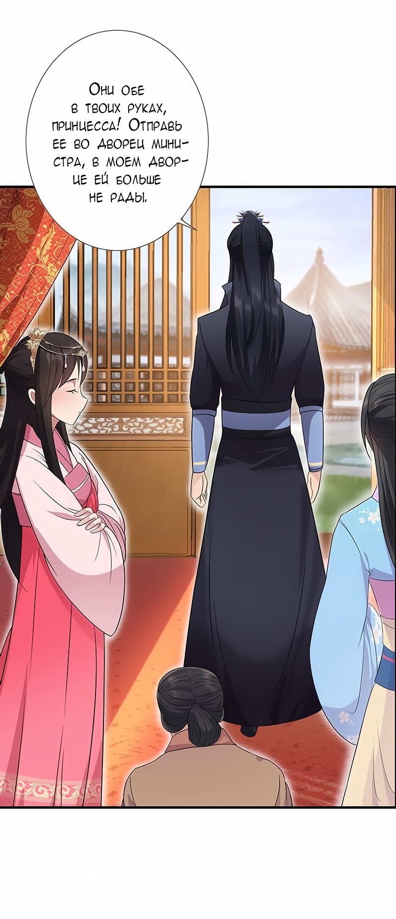 Манга Месть возрожденной принцессы - Глава 91 Страница 7