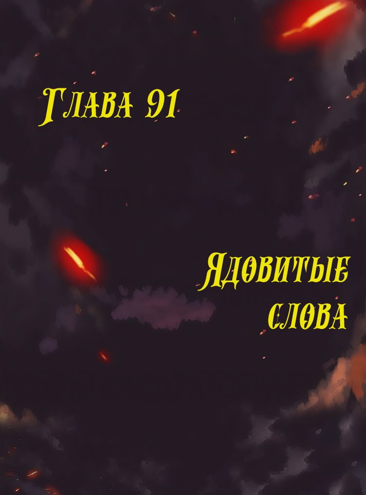 Манга Месть возрожденной принцессы - Глава 91 Страница 1