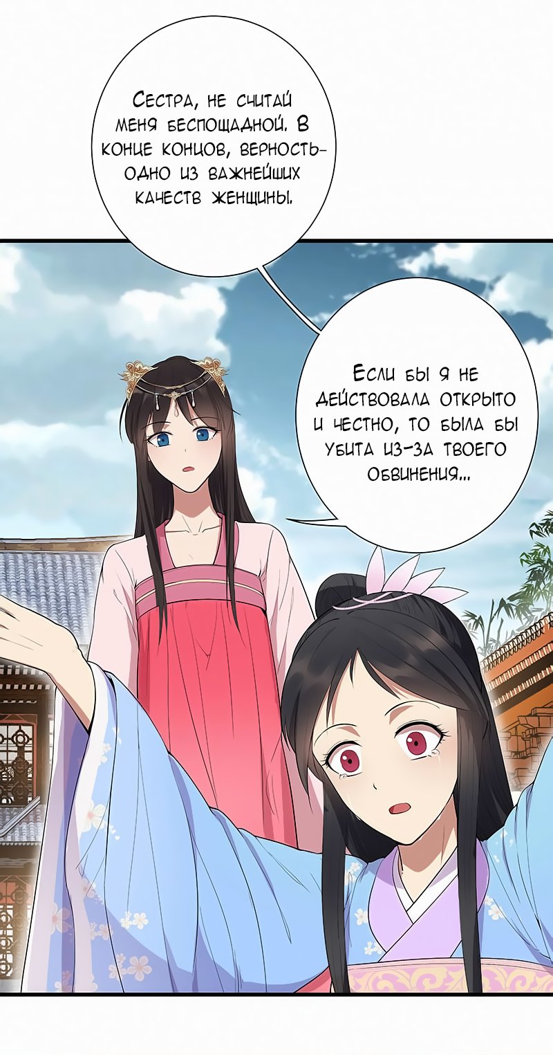Манга Месть возрожденной принцессы - Глава 91 Страница 12