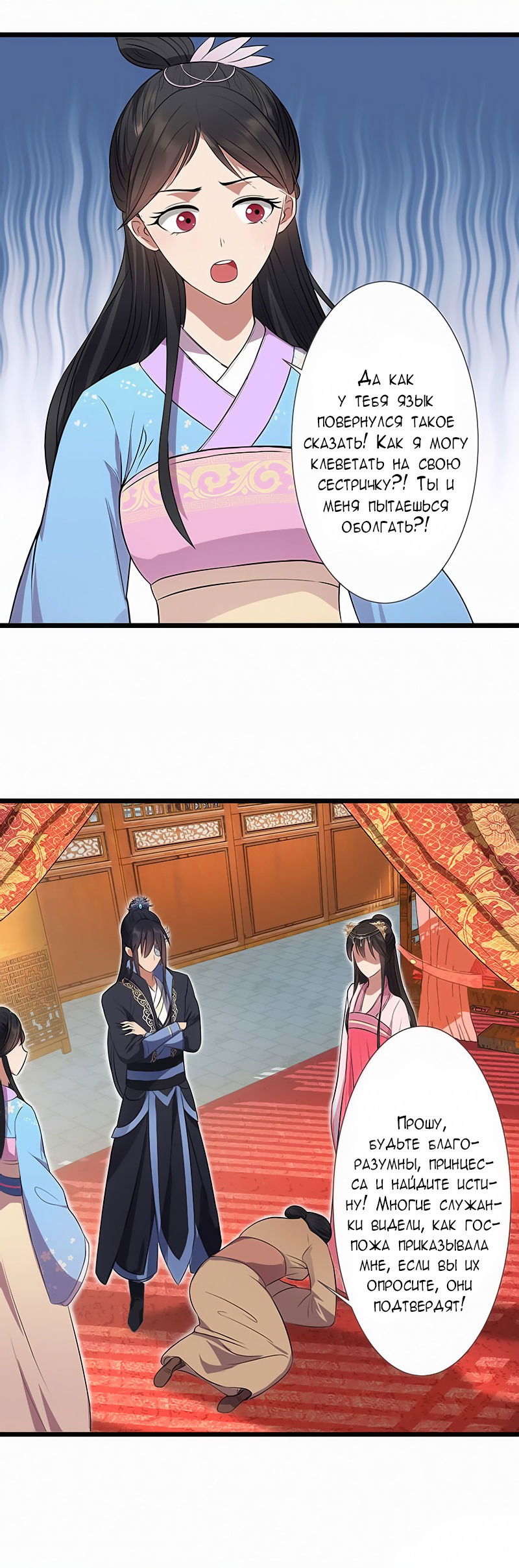 Манга Месть возрожденной принцессы - Глава 91 Страница 4