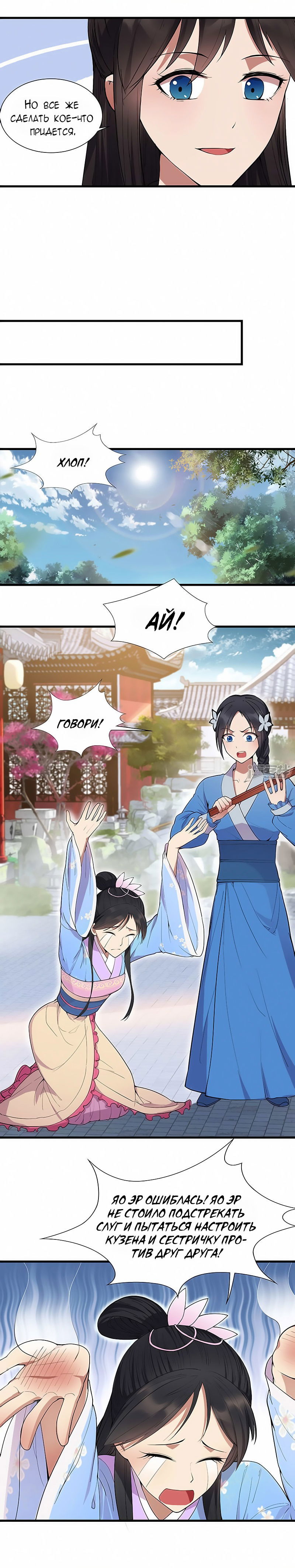 Манга Месть возрожденной принцессы - Глава 91 Страница 9