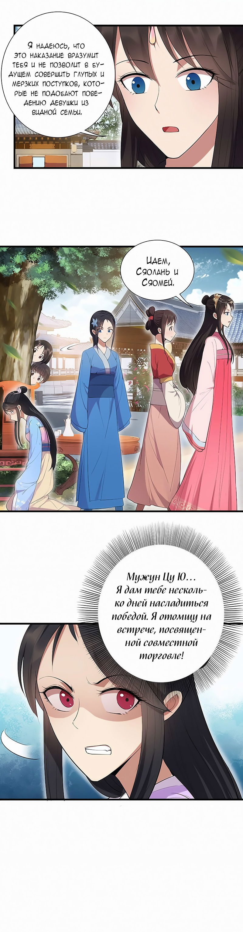 Манга Месть возрожденной принцессы - Глава 91 Страница 13