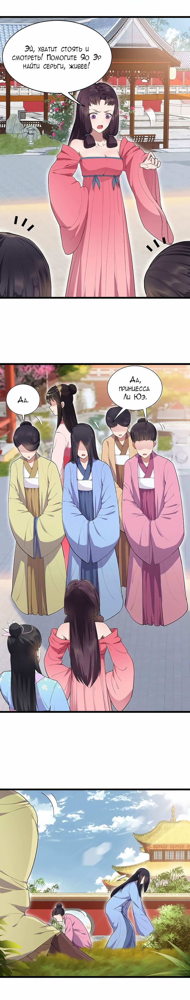 Манга Месть возрожденной принцессы - Глава 92 Страница 5