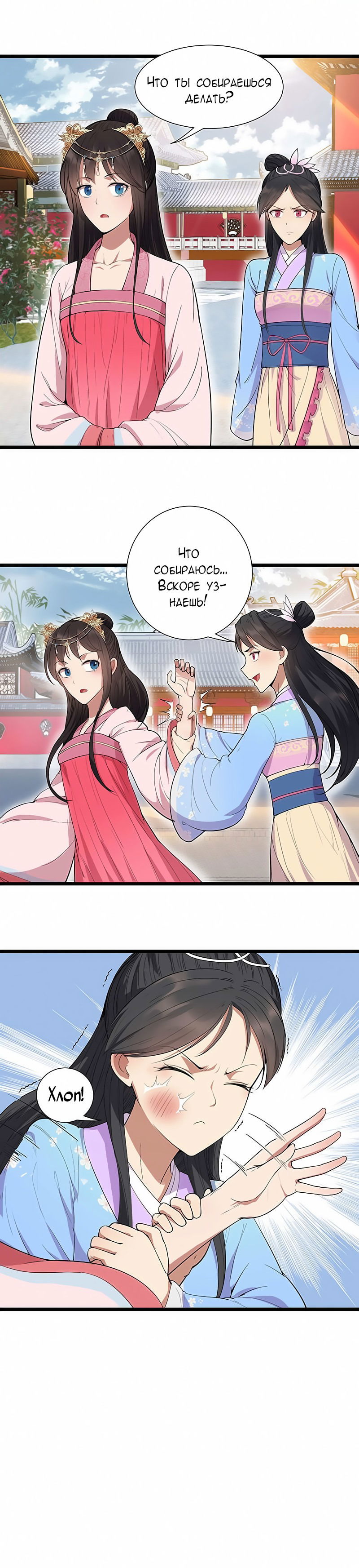 Манга Месть возрожденной принцессы - Глава 92 Страница 6