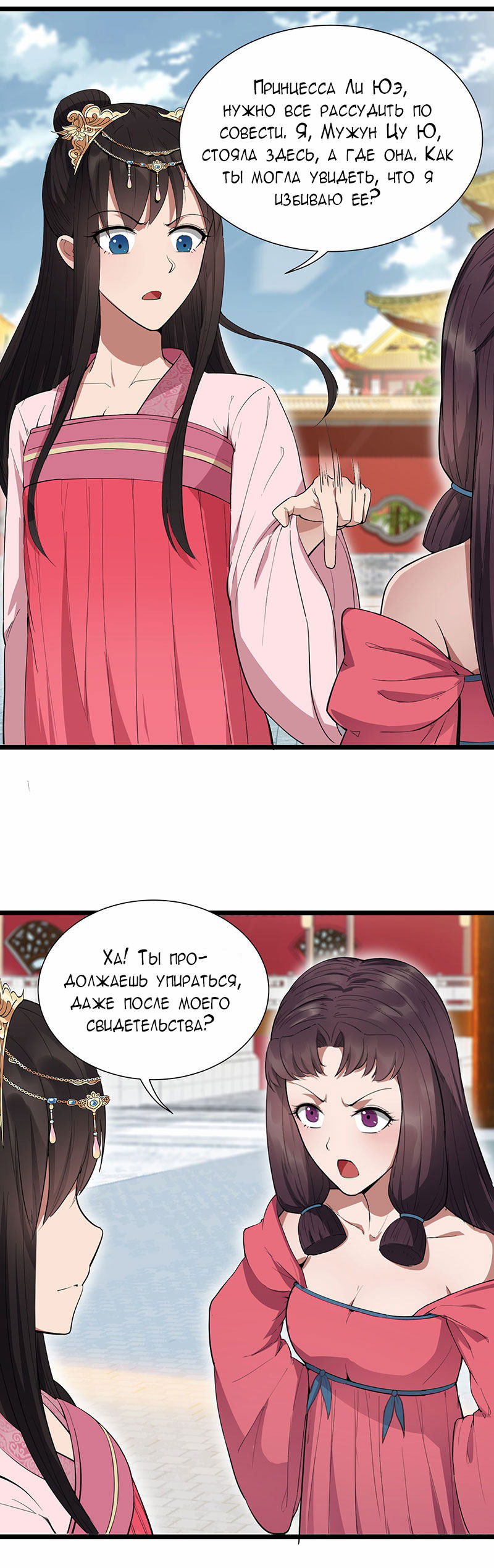 Манга Месть возрожденной принцессы - Глава 92 Страница 10