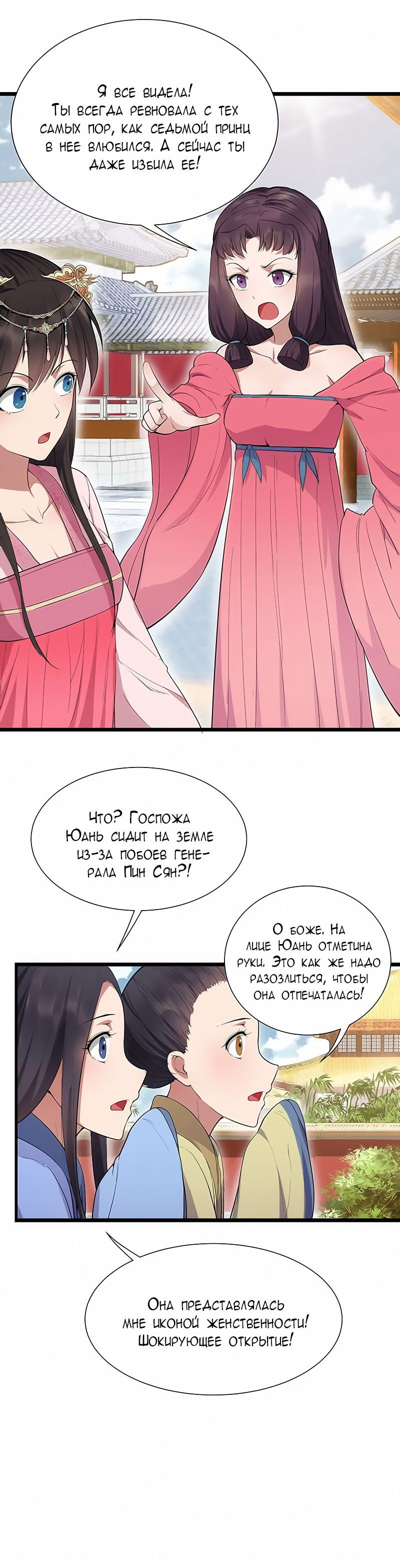Манга Месть возрожденной принцессы - Глава 92 Страница 9