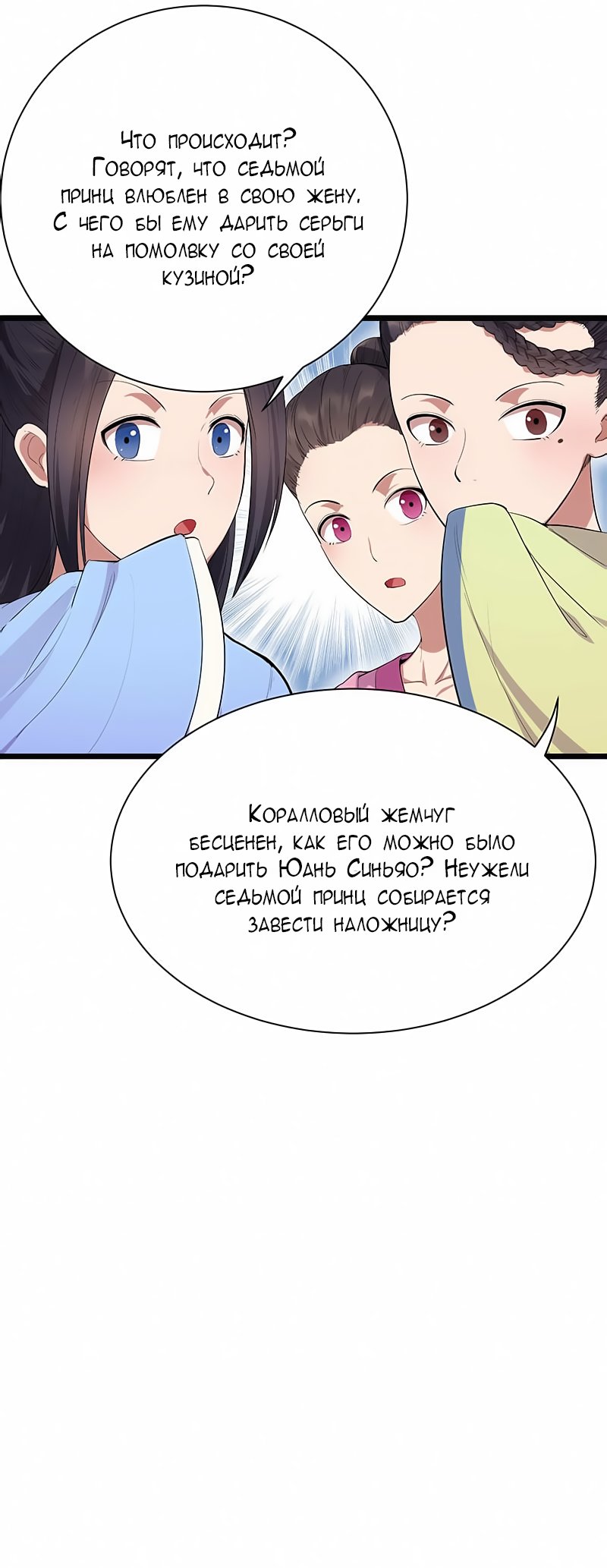 Манга Месть возрожденной принцессы - Глава 92 Страница 4