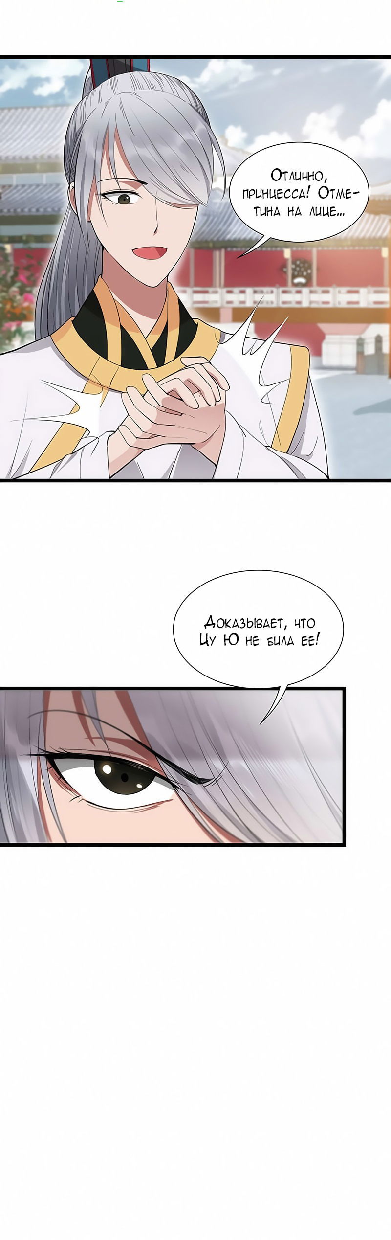 Манга Месть возрожденной принцессы - Глава 92 Страница 17