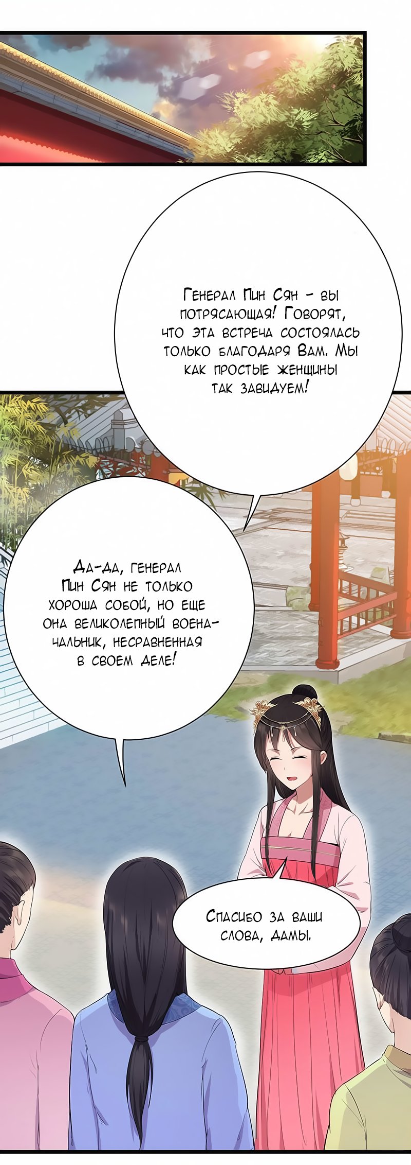 Манга Месть возрожденной принцессы - Глава 92 Страница 2