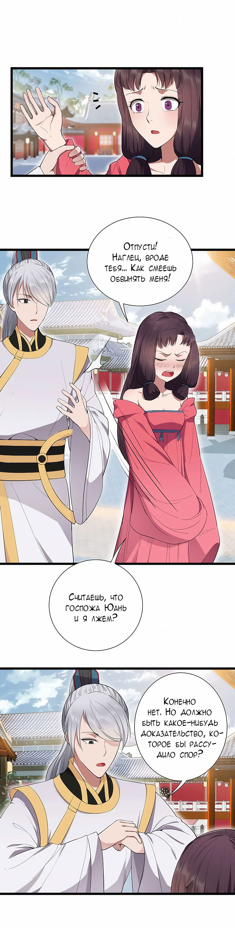 Манга Месть возрожденной принцессы - Глава 92 Страница 13