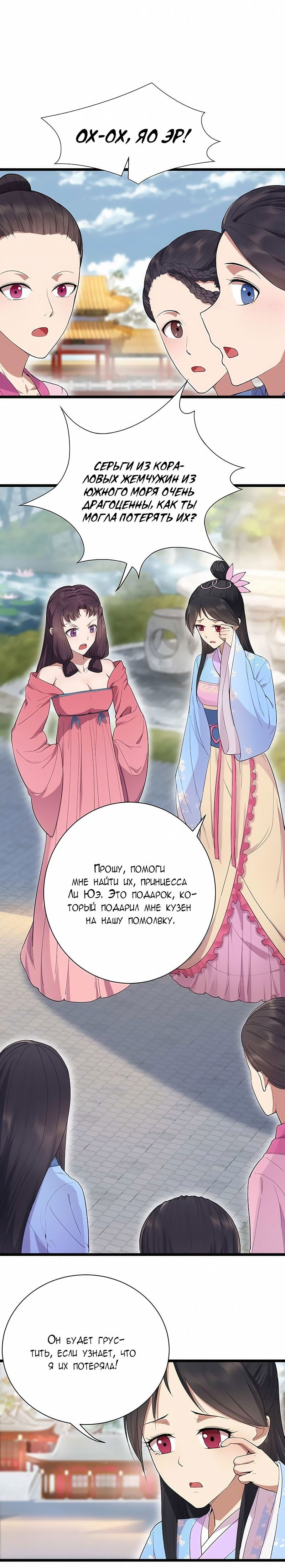 Манга Месть возрожденной принцессы - Глава 92 Страница 3