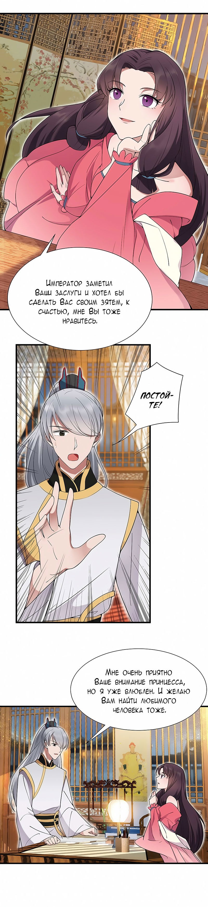 Манга Месть возрожденной принцессы - Глава 94 Страница 8