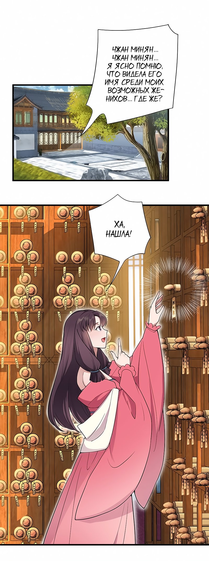 Манга Месть возрожденной принцессы - Глава 94 Страница 2