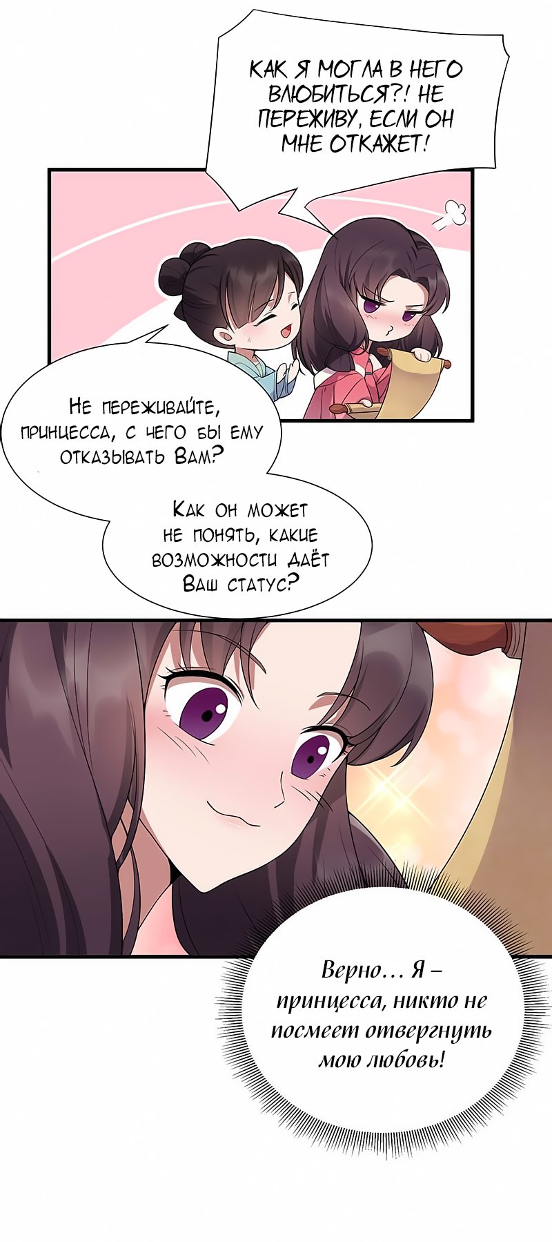 Манга Месть возрожденной принцессы - Глава 94 Страница 5