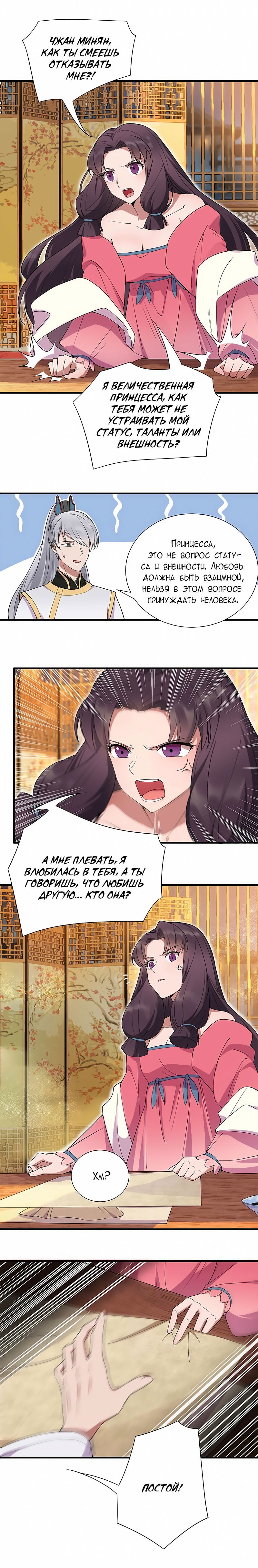 Манга Месть возрожденной принцессы - Глава 94 Страница 9