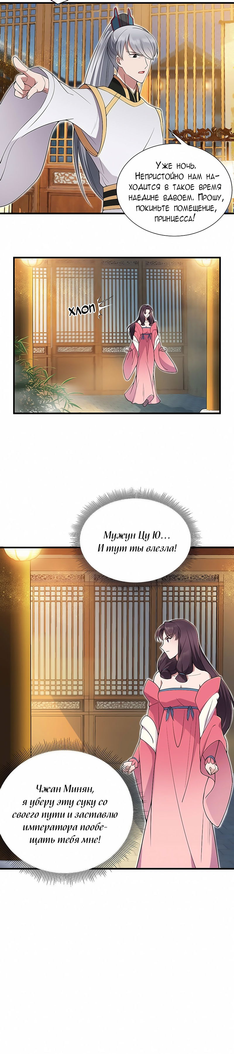 Манга Месть возрожденной принцессы - Глава 94 Страница 11