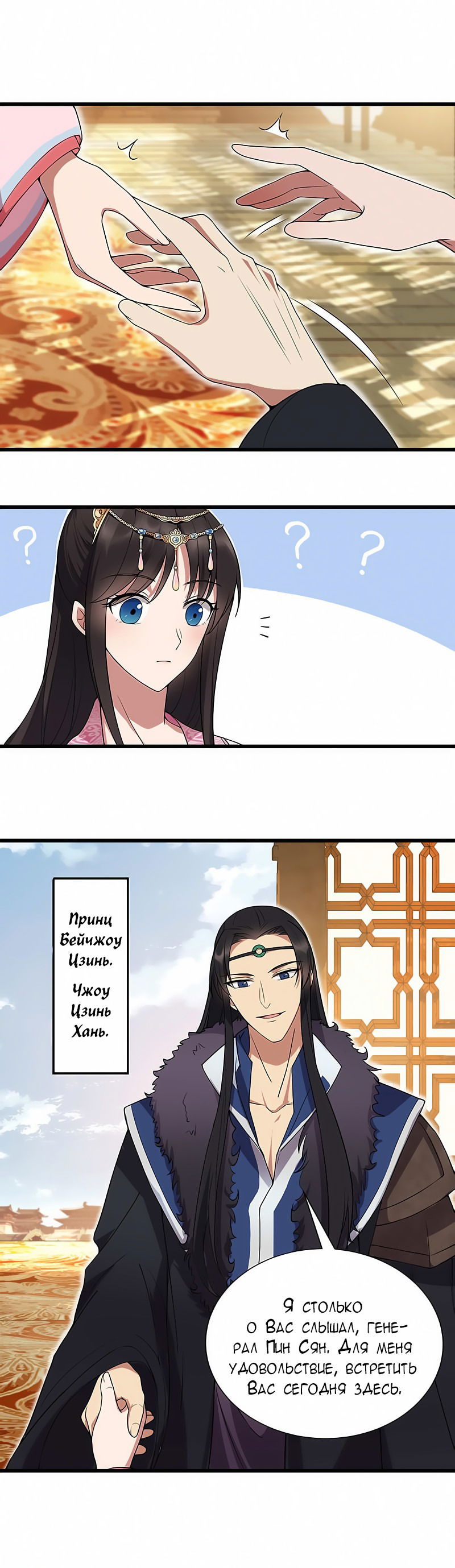Манга Месть возрожденной принцессы - Глава 94 Страница 14