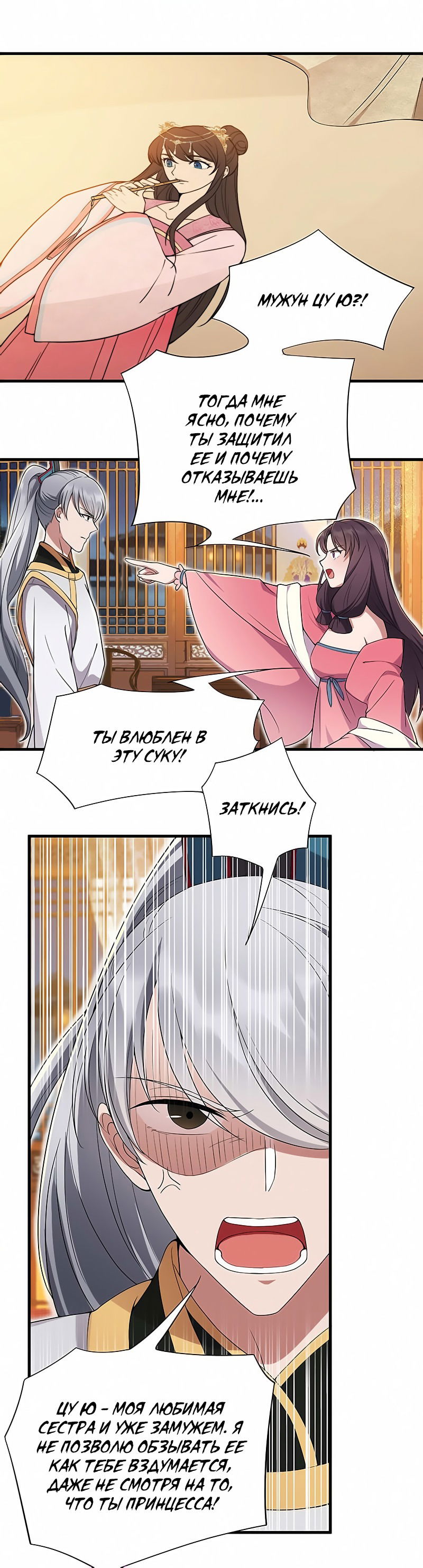 Манга Месть возрожденной принцессы - Глава 94 Страница 10
