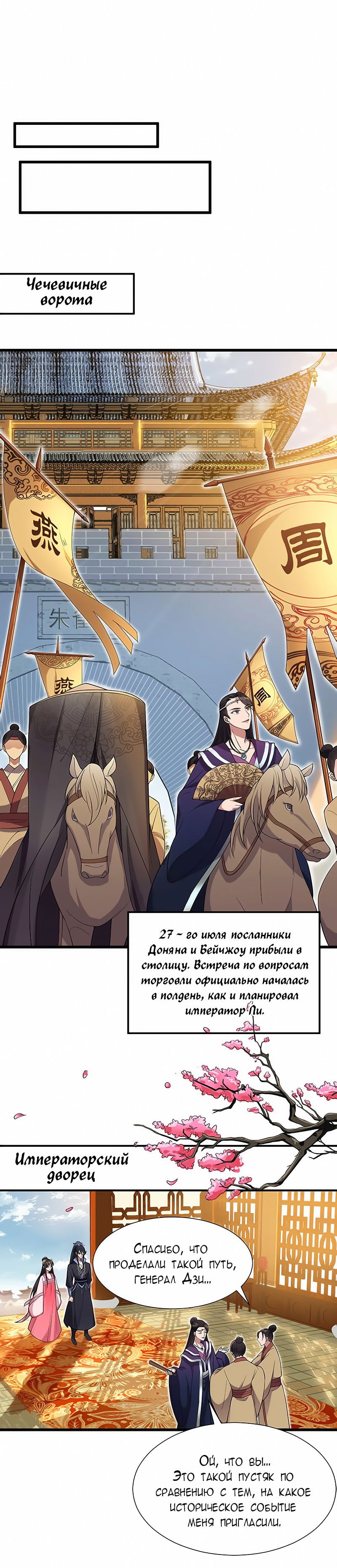 Манга Месть возрожденной принцессы - Глава 94 Страница 12