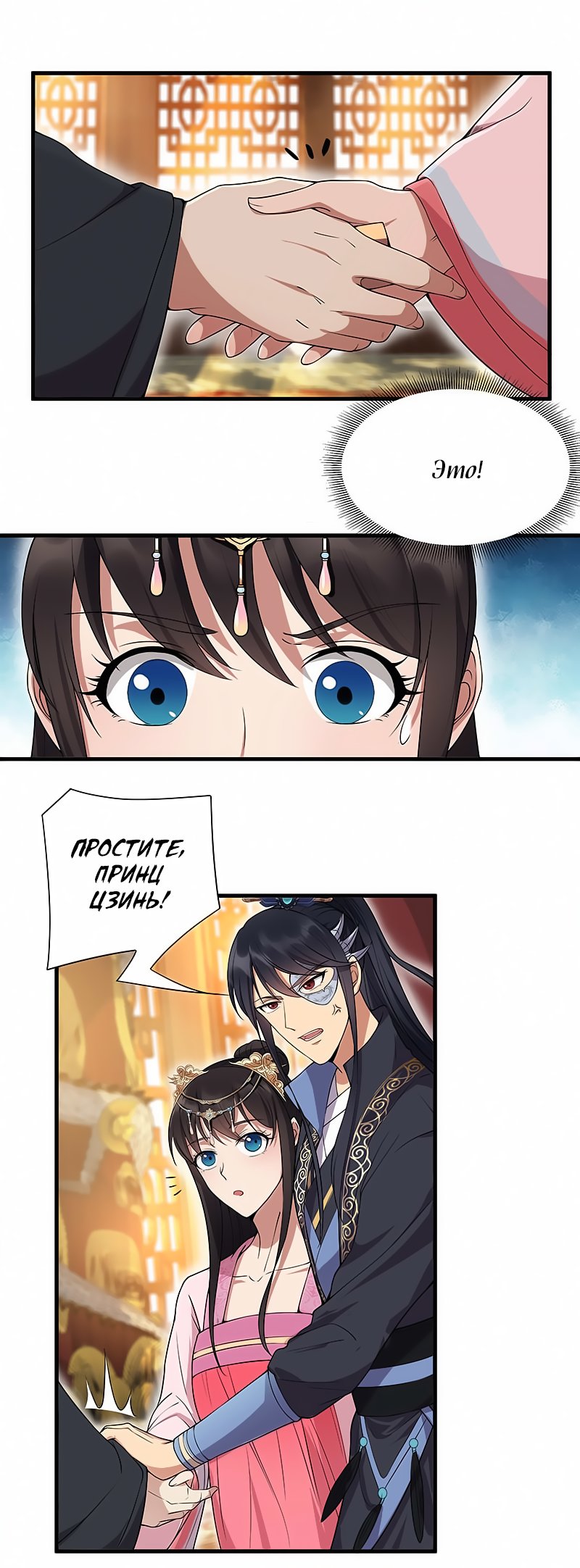 Манга Месть возрожденной принцессы - Глава 95 Страница 4
