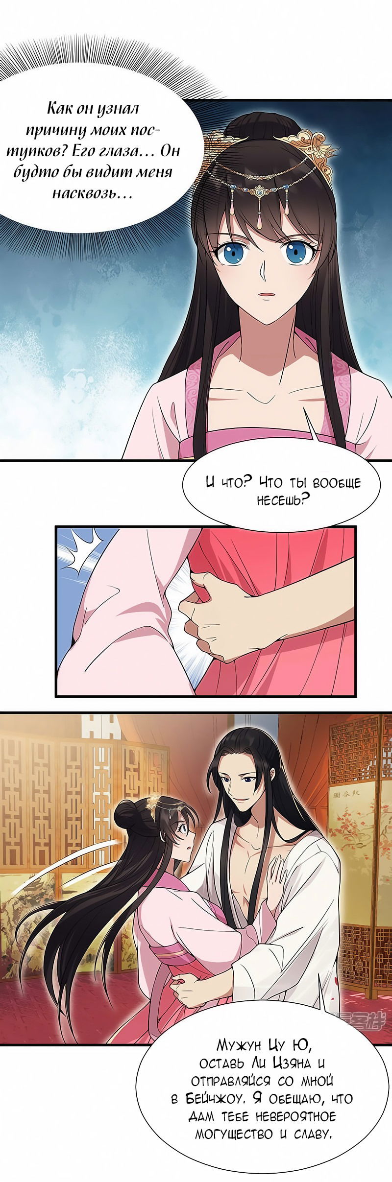 Манга Месть возрожденной принцессы - Глава 95 Страница 11
