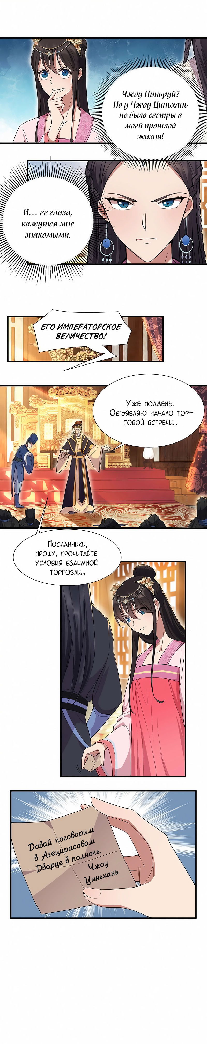 Манга Месть возрожденной принцессы - Глава 95 Страница 6