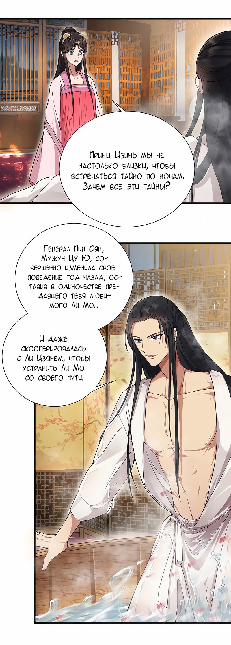 Манга Месть возрожденной принцессы - Глава 95 Страница 9