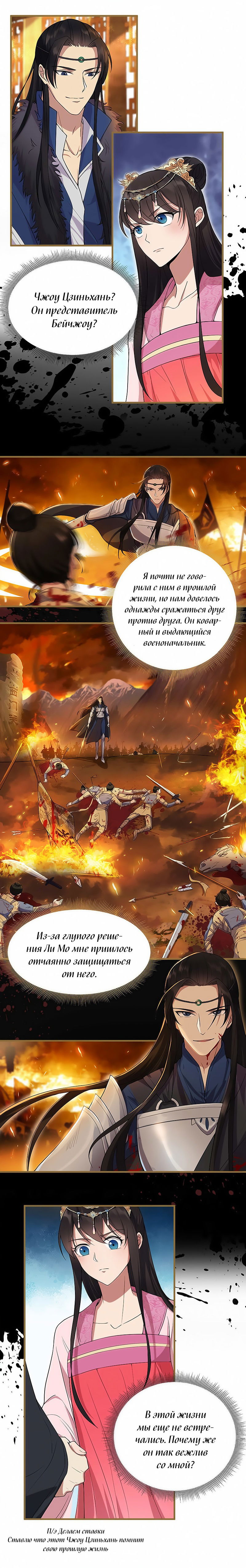 Манга Месть возрожденной принцессы - Глава 95 Страница 2