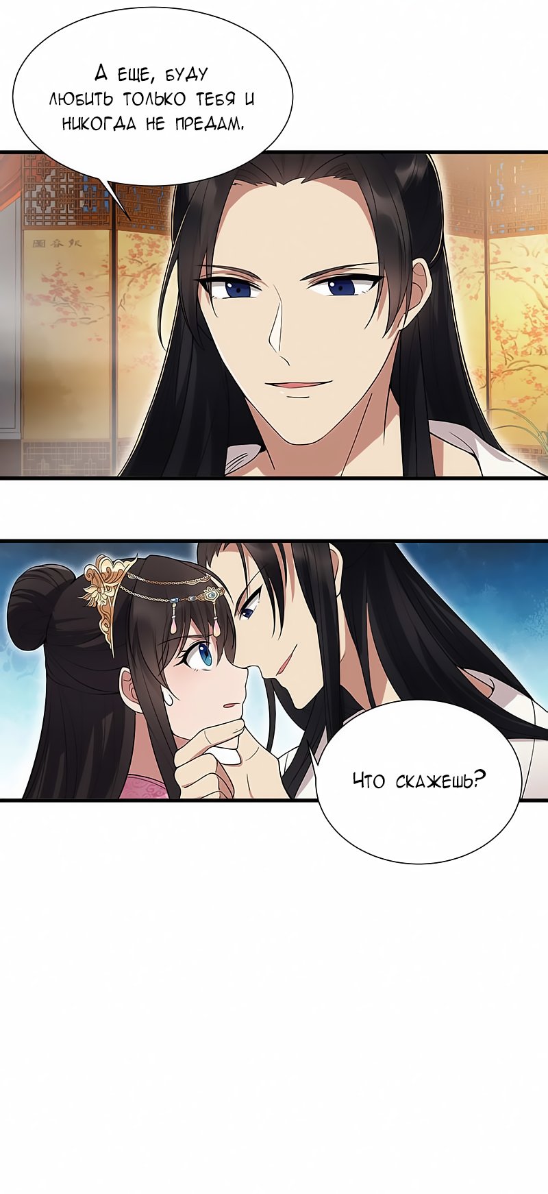 Манга Месть возрожденной принцессы - Глава 95 Страница 12