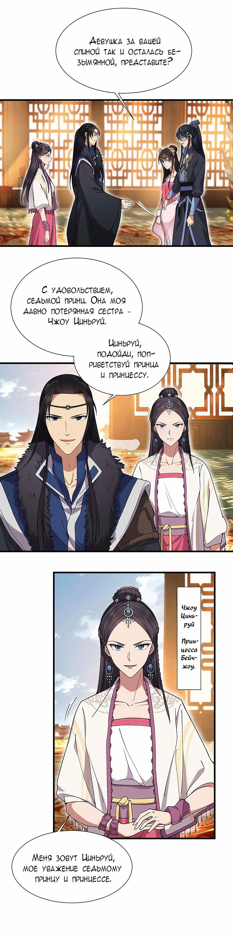 Манга Месть возрожденной принцессы - Глава 95 Страница 5