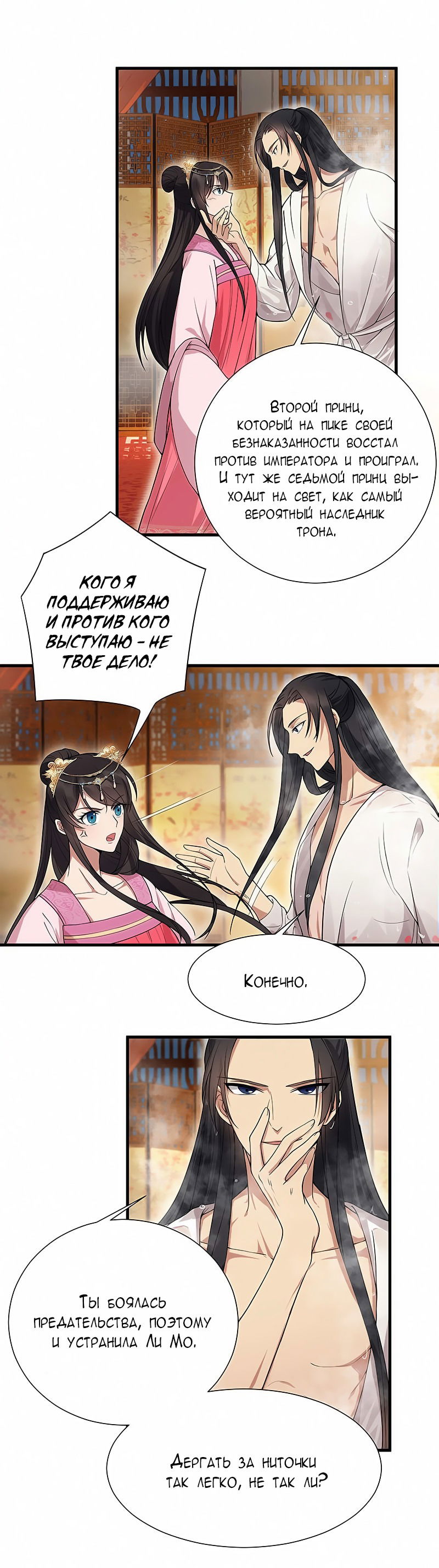 Манга Месть возрожденной принцессы - Глава 95 Страница 10