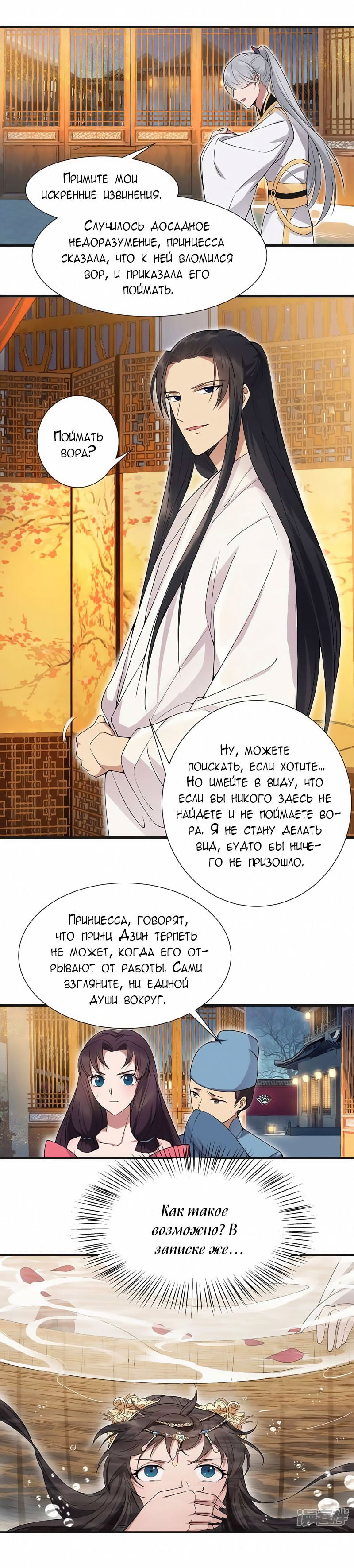 Манга Месть возрожденной принцессы - Глава 96 Страница 8